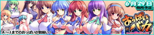 おっぱいバカ -おっぱい以外は認めない!!-